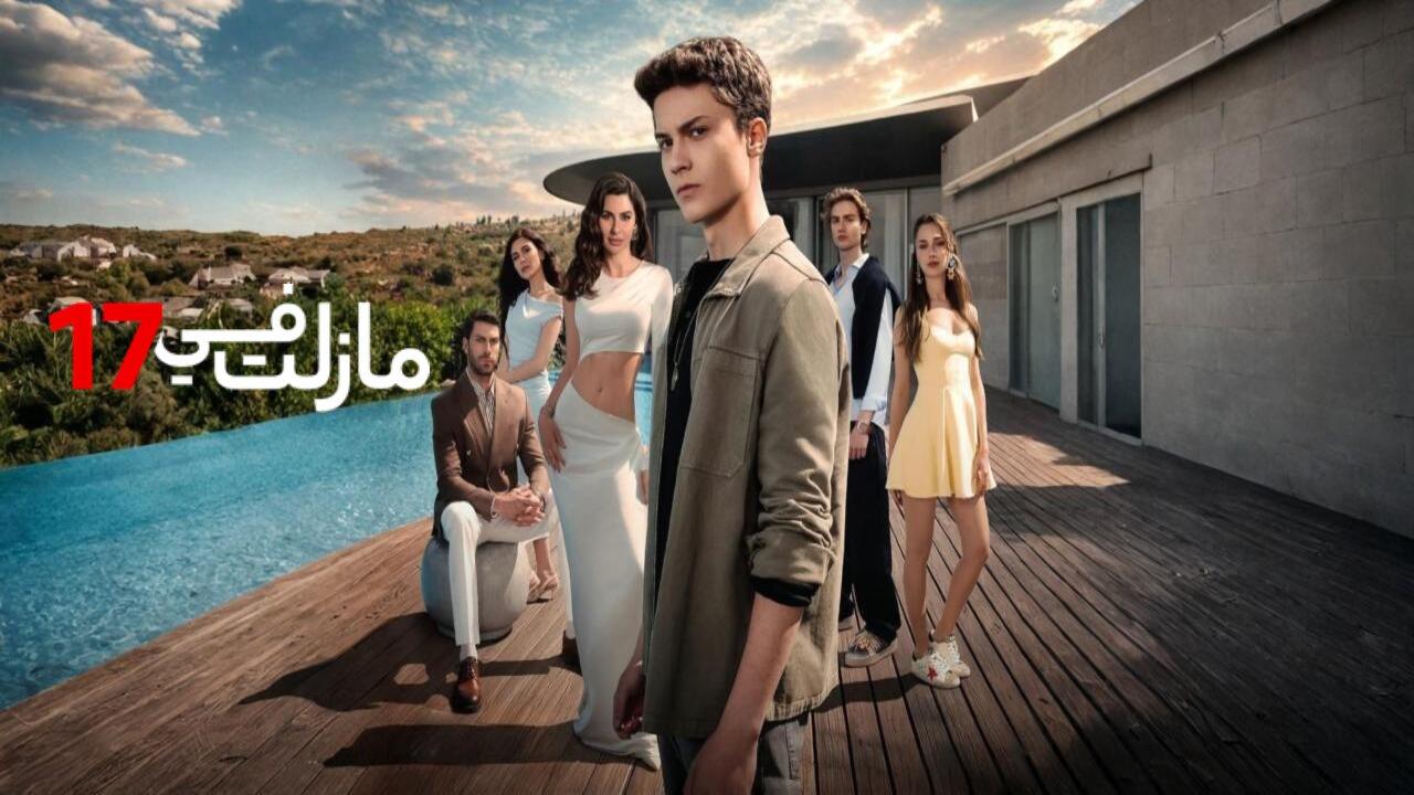 مسلسل مازلت في 17 الحلقة 89 التاسعة والثمانون مدبلجة